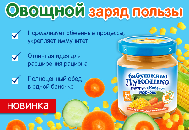 Впервые! Овощной микс – заряд здоровья для Вашего малыша Впервые! Овощной микс – заряд здоровья для Вашего малыша