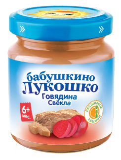 ГОВЯДИНА-СВЁКЛА ГОВЯДИНА-СВЁКЛА